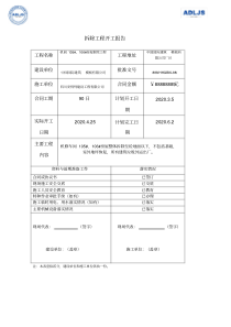 开工报告、竣工报告模板