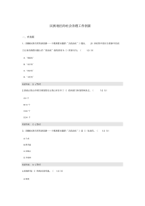 民族地区的社会治理工作创新——继续教育公需课答案