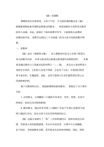 七年级上册语文《猫》说课稿