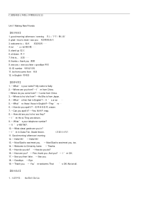 七年级上学期-英语-知识点总结(仁爱英语版)