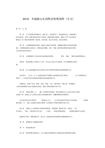 山东省物业管理条例(全文)