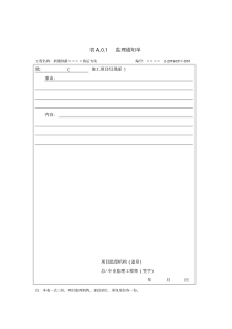 铁路建设工程监理规范TB10402-2019监理及施工用表终稿