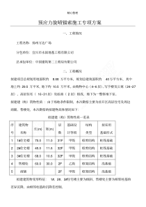 旋喷锚索现场施工专项方法