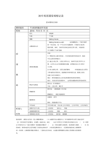 (完整)初中英语课堂观察量表4