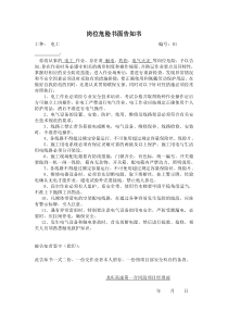 4124岗位危险告知书(全套)