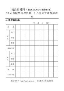 42职务变动公告