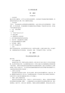 初中初三山东教育版《人生规划》备课