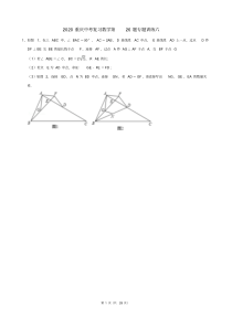 2020重庆中考复习数学第26题专题训练六(含答案解析)