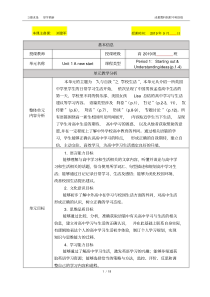 Unit1Anewstart教学设计(Book1新外研版)