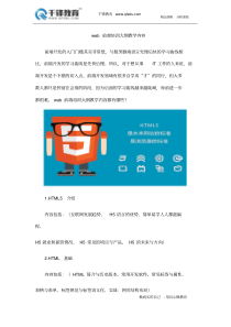 web前端培训大纲教学内容