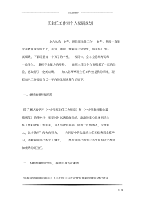 班主任工作室个人发展规划