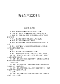 钣金生产工艺细则