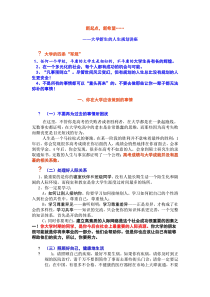 大学新生的人生规划讲座