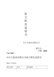 保安工作说明书