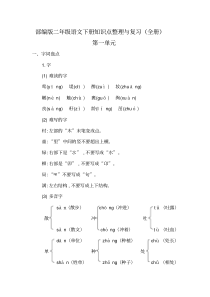 部编版二年级语文下册知识点整理与复习(全册)