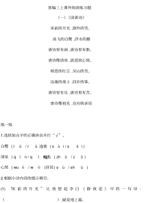 部编版三年级语文上册课外阅读专项训练题含答案