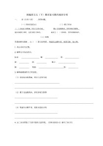 部编版五年级(下)语文课内阅读专项练习(附答案)