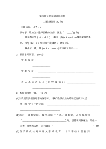 部编版五年级语文上册第六单元课内阅读训练题(含答案)