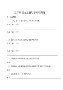 部编版五年级语文上册句子专项练习(附答案)
