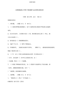 部编版小学道德与法治五年级下册期末测试题含答案(共3套)
