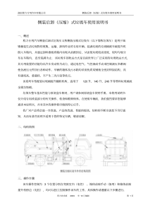 侧装式压缩垃圾车使用说明书_11-06-08_