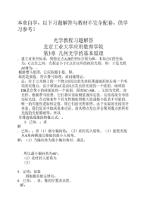 大物第3章几何光学的基本原理教材习题解答