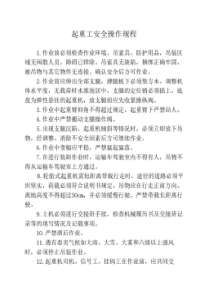 吊装技术交底及操作规程