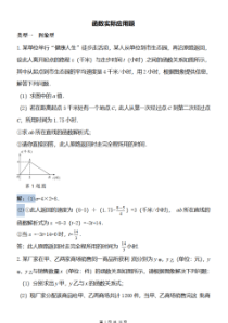 二次函数与实际问题解题技巧,二次函数实际应用题解法及答案
