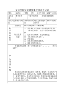 发展对象集中培训登记表(范例)