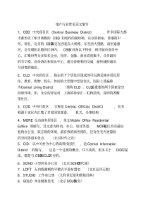 房地产常见英文缩写和词汇