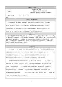 高中英语教学设计(经典)