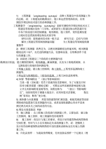 工程测量知识点