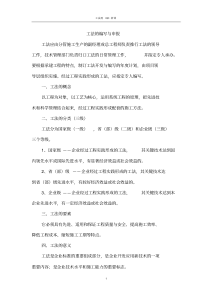 工法及QC培训