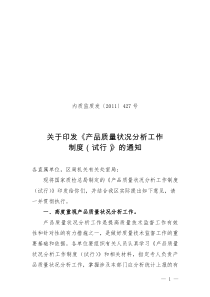 产品质量善分析工作制度