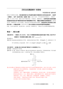 精品自主招生四校自招-物理卷解析