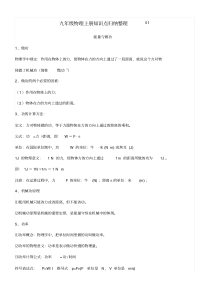 九年级物理上册知识点归纳整理