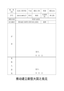 课程论文(形势与政策)