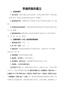 养殖档案的建立
