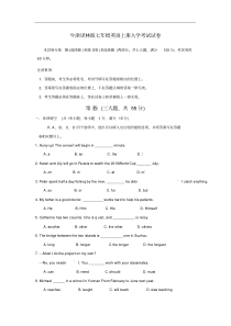 牛津译林版七年级英语上册入学考试试卷
