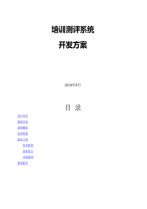 培训测评系统开发方案