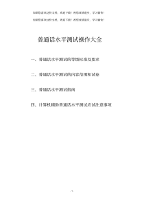 普通话水平测试大全含真题