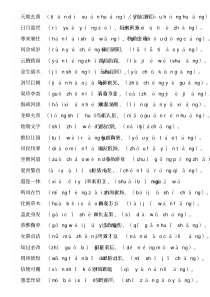 千字文带拼音!大字完整版!自己整理的哦