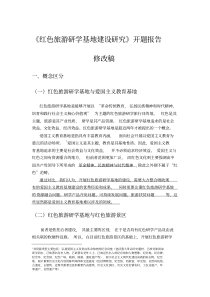 青少年红色旅游研学基地