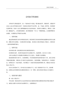 全科医学科细则