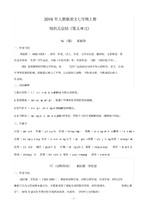 人教部编版七上语文第五单元知识点总结