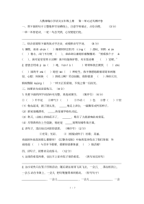 人教部编版五年级语文上册第一单元测试卷(含答案)