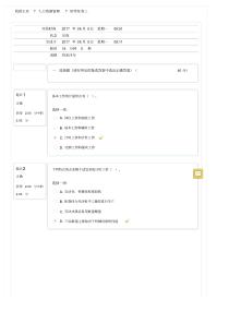 人力资源管理-2019形考任务三答案