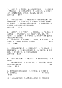 市场营销策划小组作业