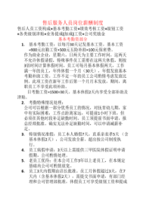 售后人员薪酬制度