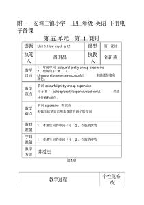 四年级英语第五单元电子备(新版)